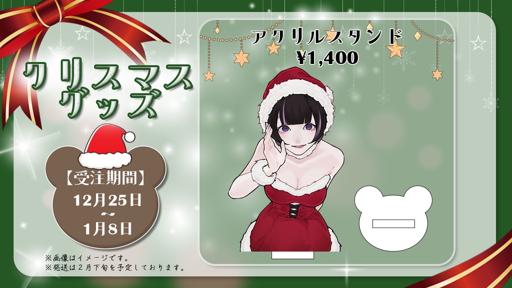 【芋チャ】2025クリスマスグッズ