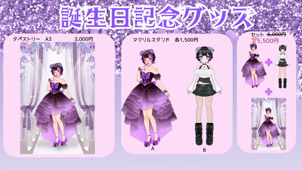 【芋チャ】2026年誕生日記念グッズ