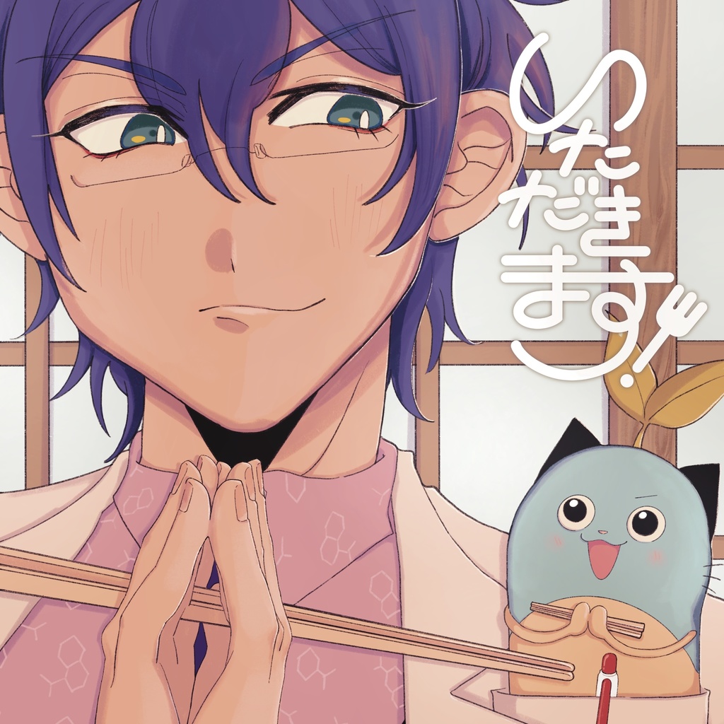 イラスト本「いただきます！」
