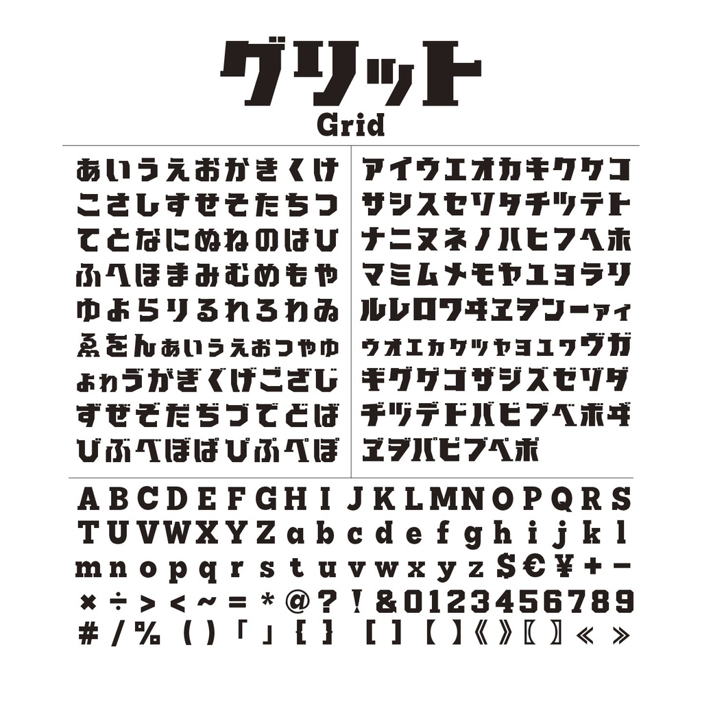 グリット(2セット)