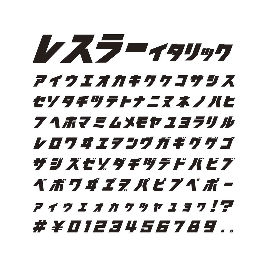 レスラー(4セット)