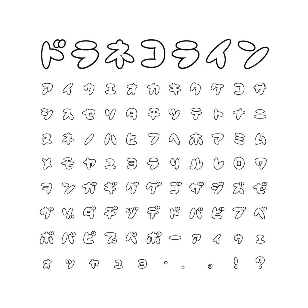 ドラネコ(2セット)