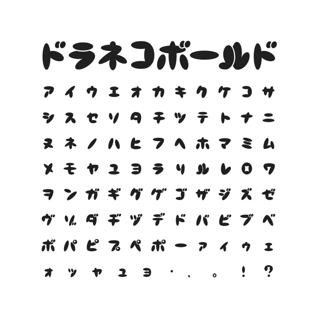 ドラネコ(2セット)