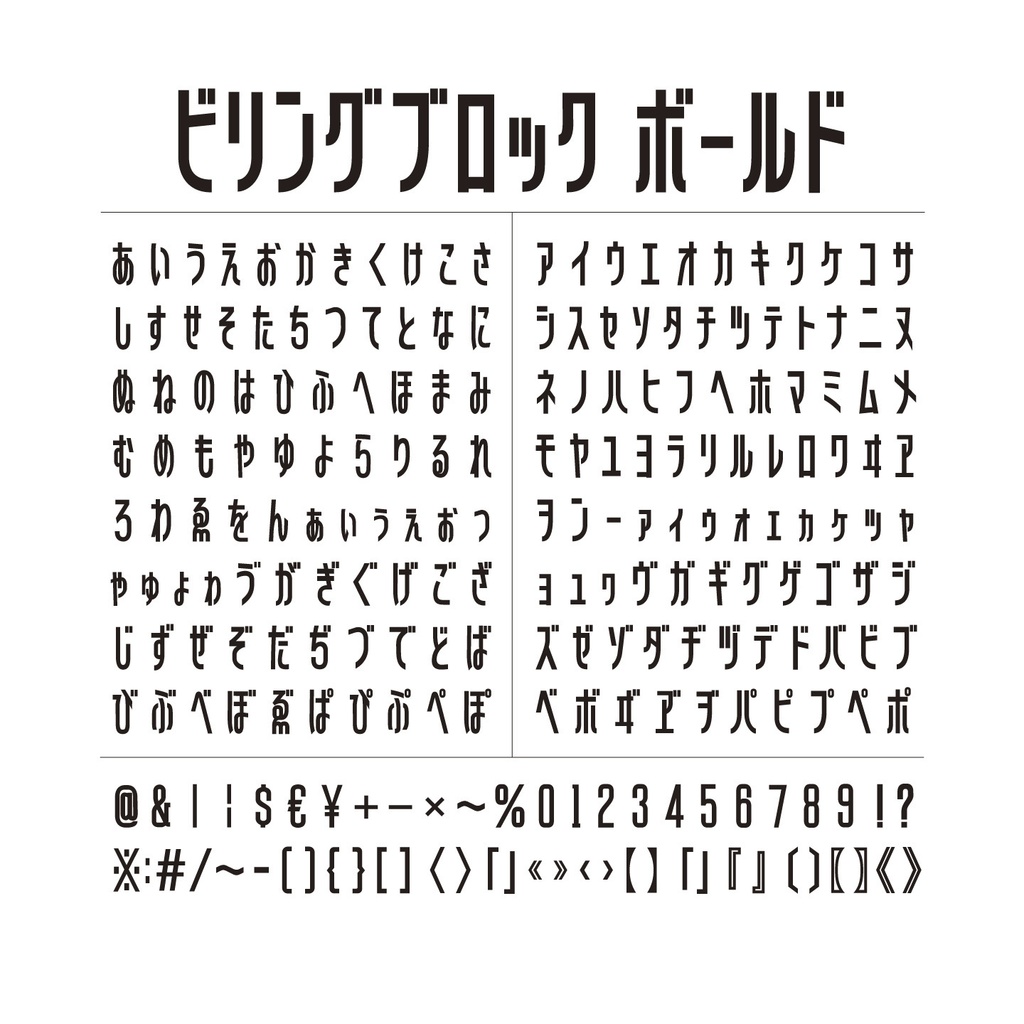 ビリング (3セット)