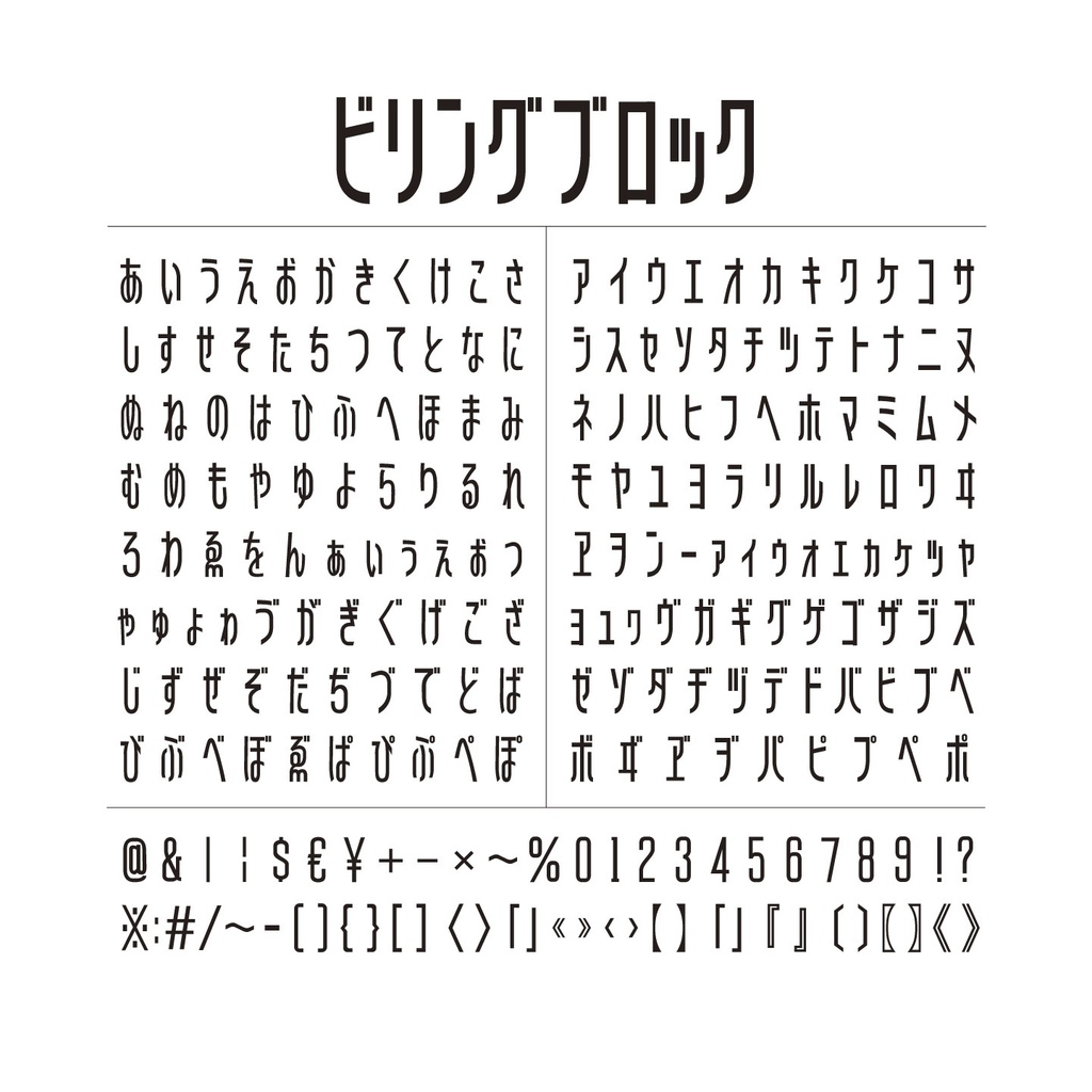 ビリング (3セット)