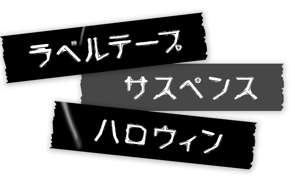 ボーダー&ラベルテープ(3セット)