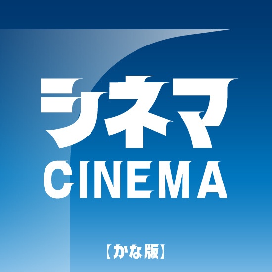 スピーディ ライト【かな版】