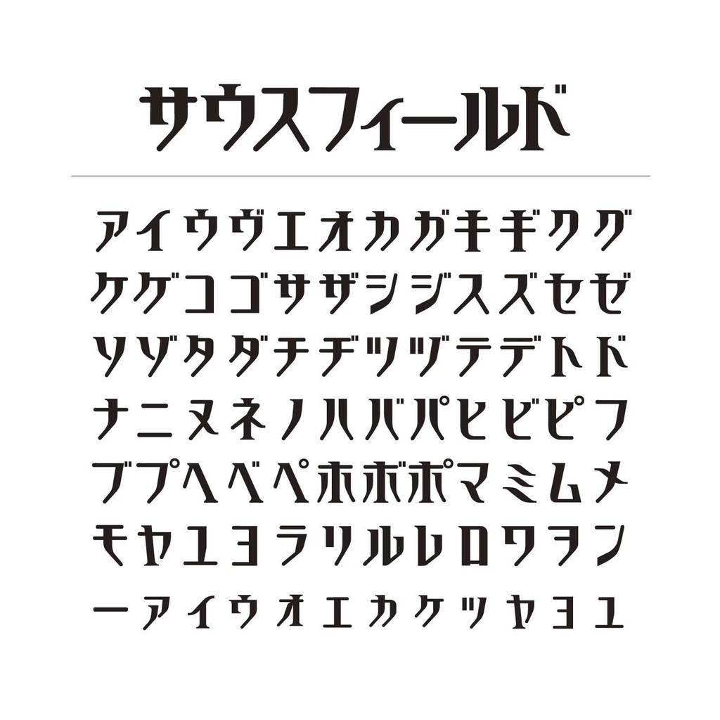 サウスフィールド(2セット)