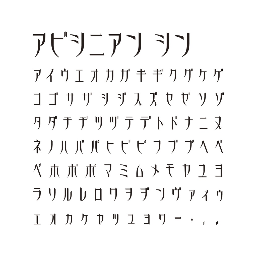 アビシニアン(ファミリー4セット+バリアブル)