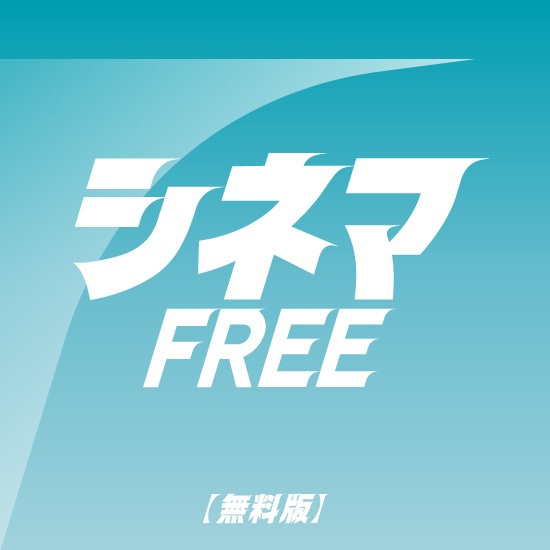 スピーディライト　イタリック【無料版】