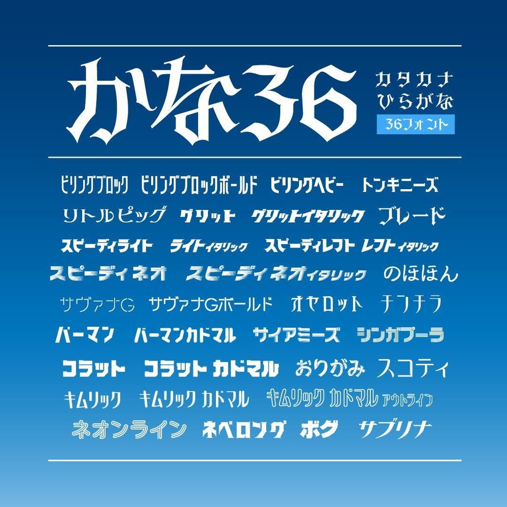 かな36