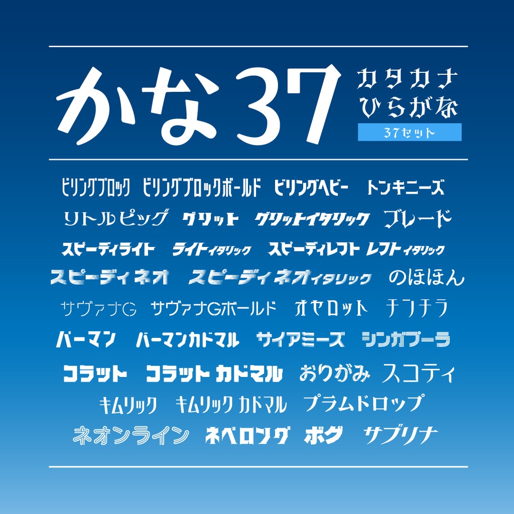 かな37