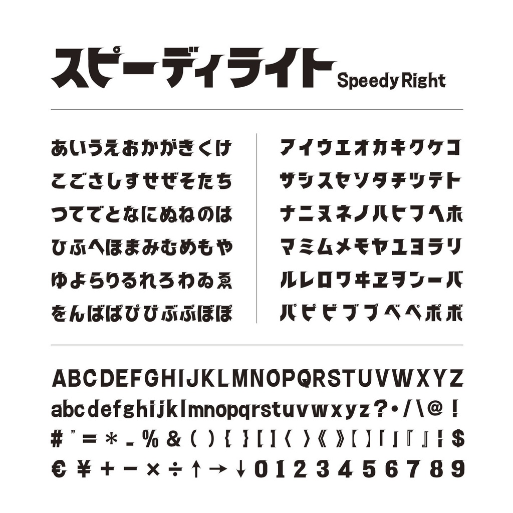 スピーディ ライト