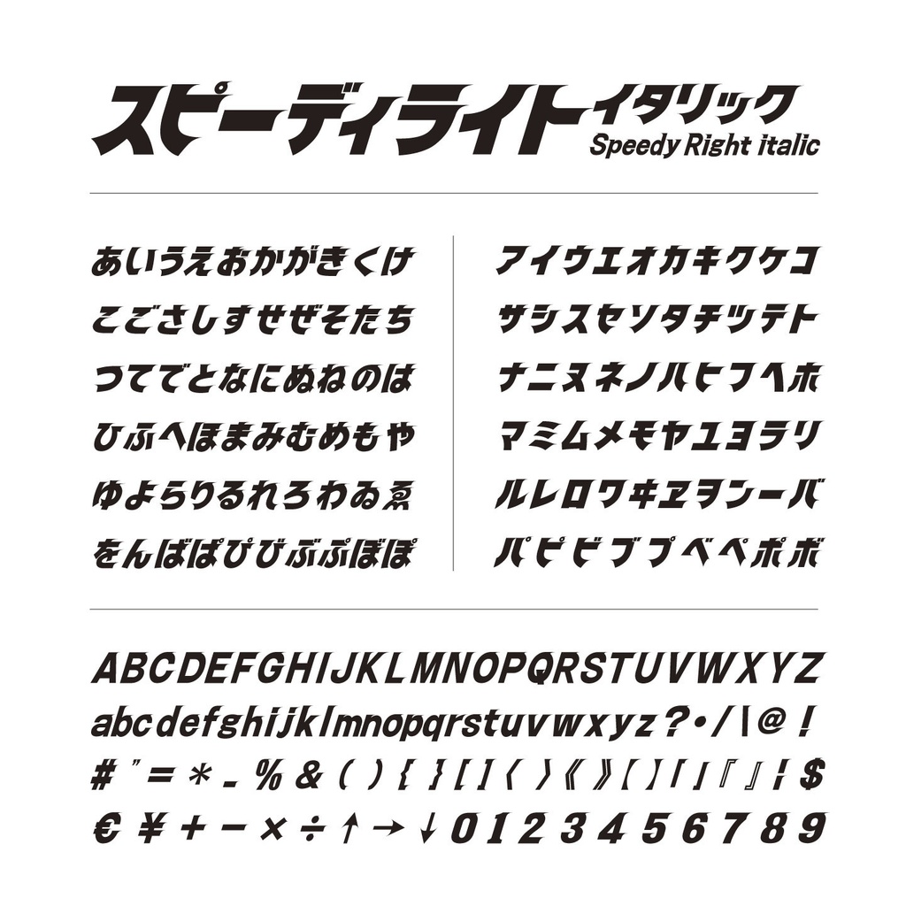 スピーディ ライト イタリック