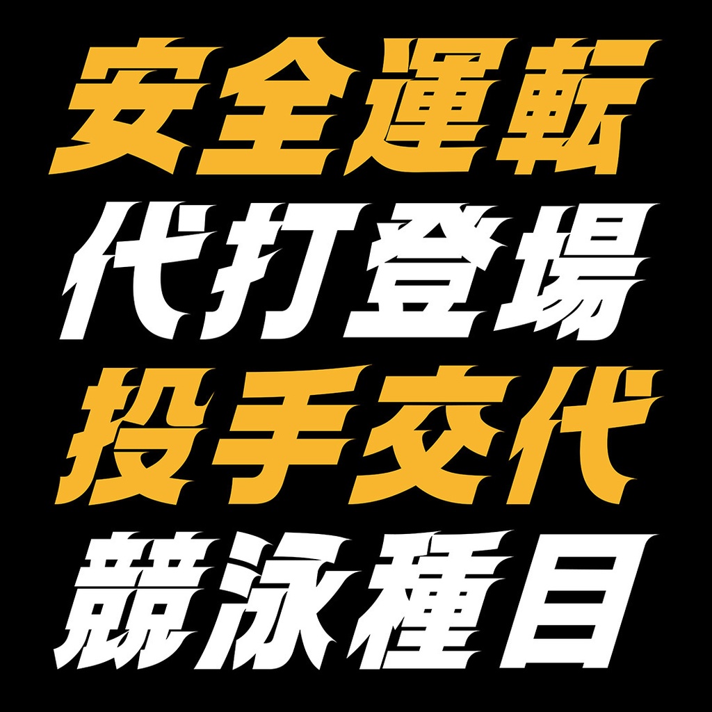 スピーディ ライト イタリック