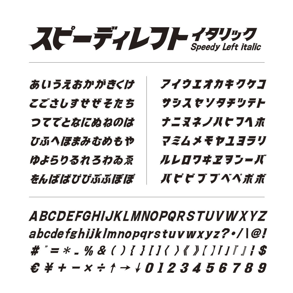 スピーディ レフト イタリック