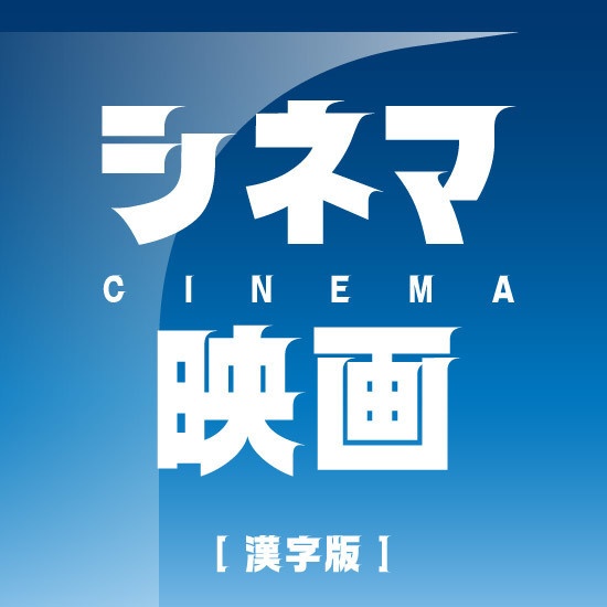 スピーディ4 【漢字版】