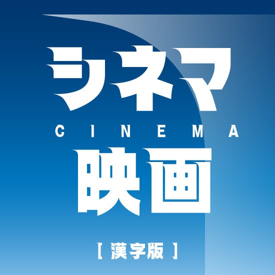 スピーディ4 【漢字版】