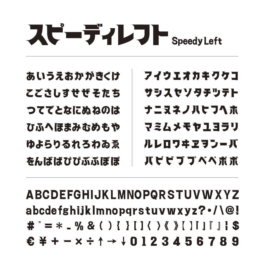 スピーディ4 【漢字版】