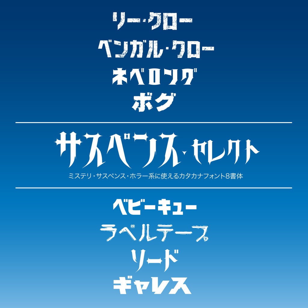サスペンス・セレクト