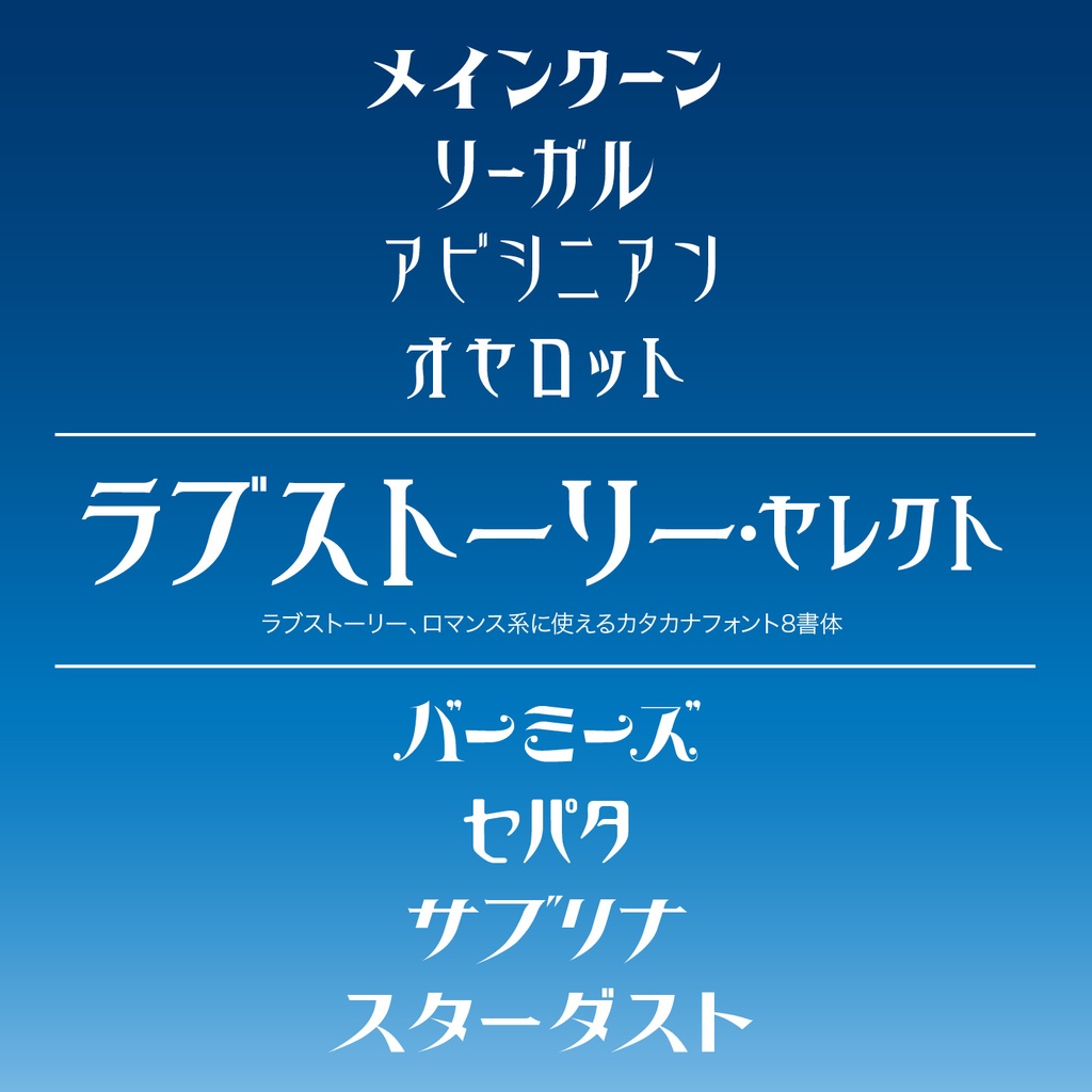 ラブストーリー・セレクト
