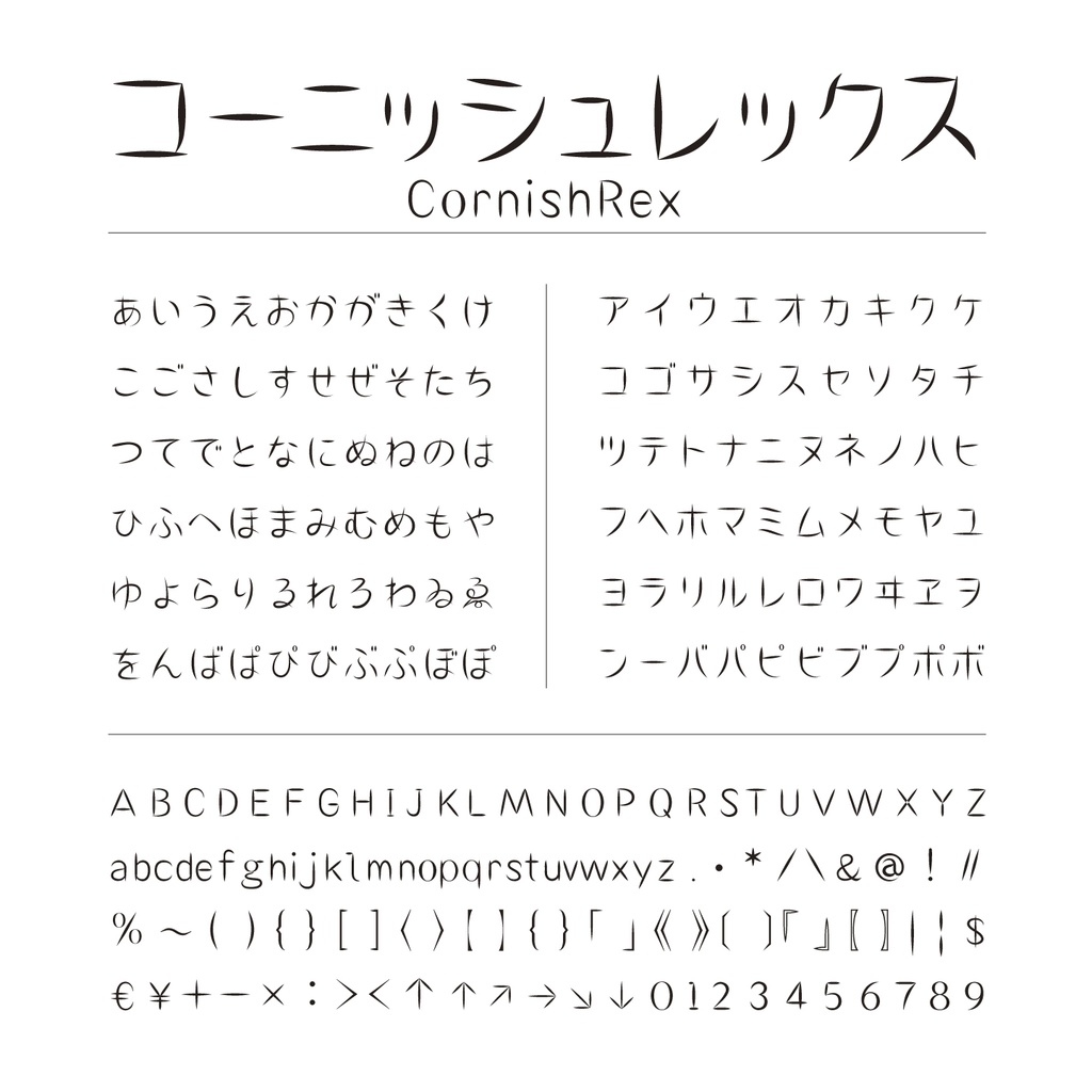 コーニッシュレックス