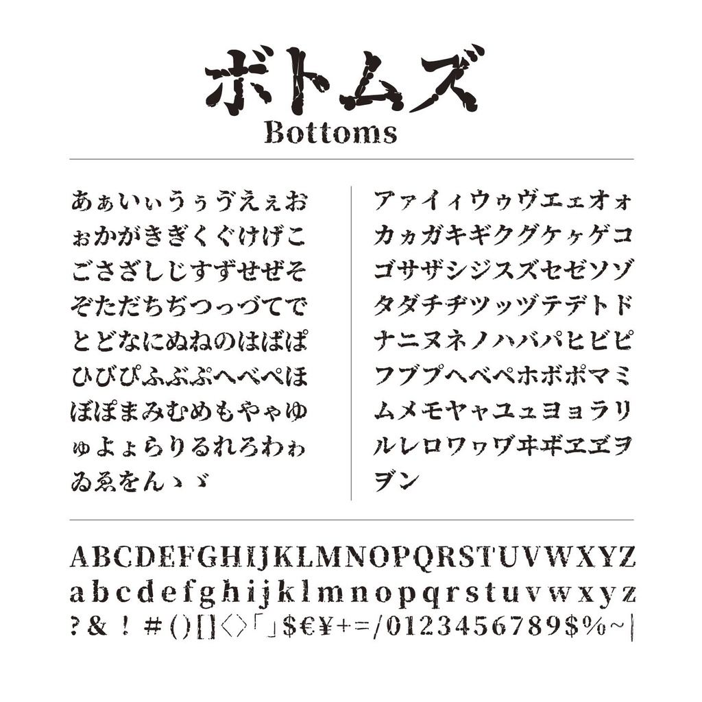 ボトムズ【無料版】