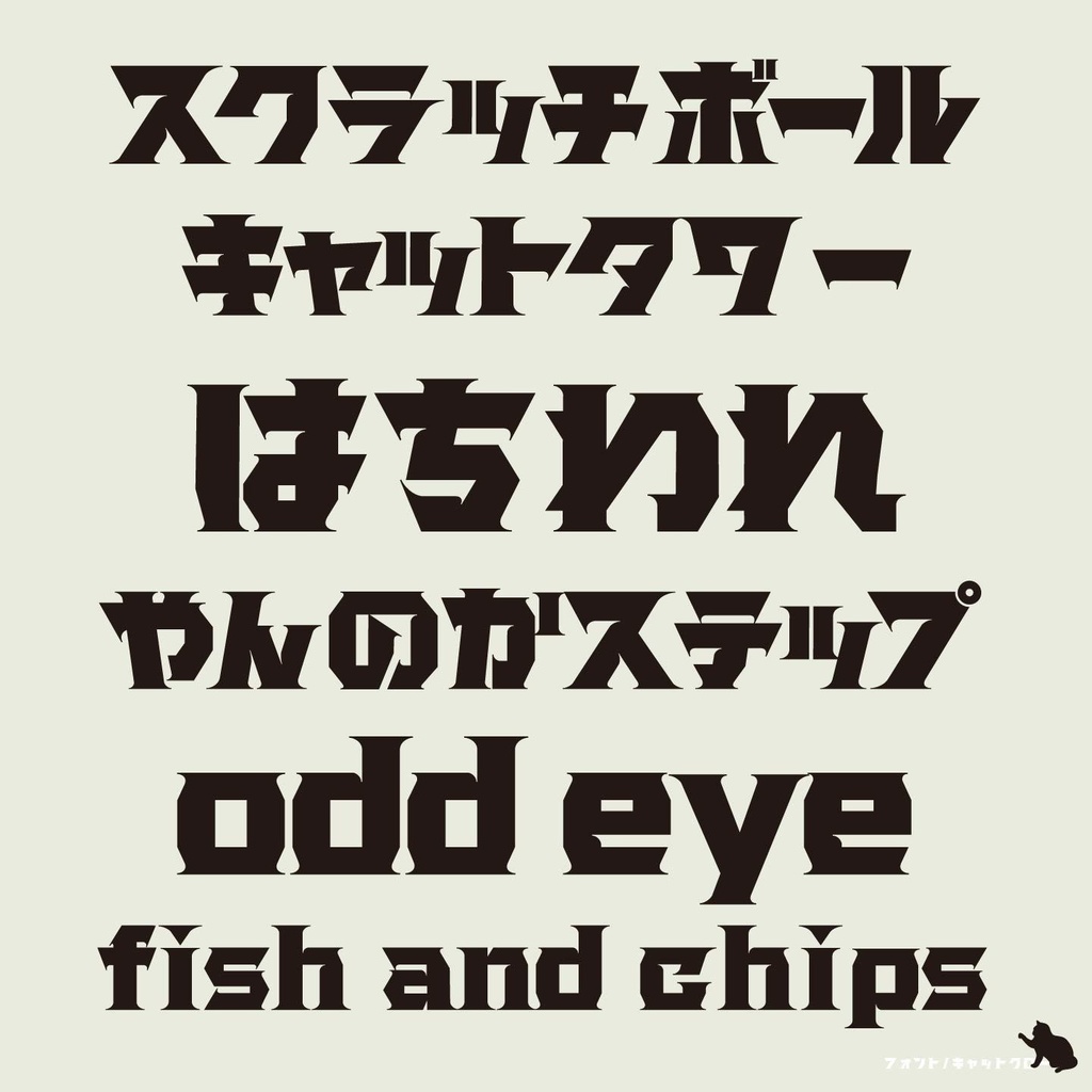 キャットクロー