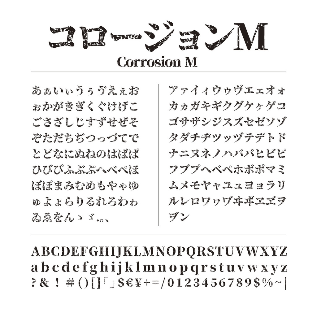コロージョンM【無料版】