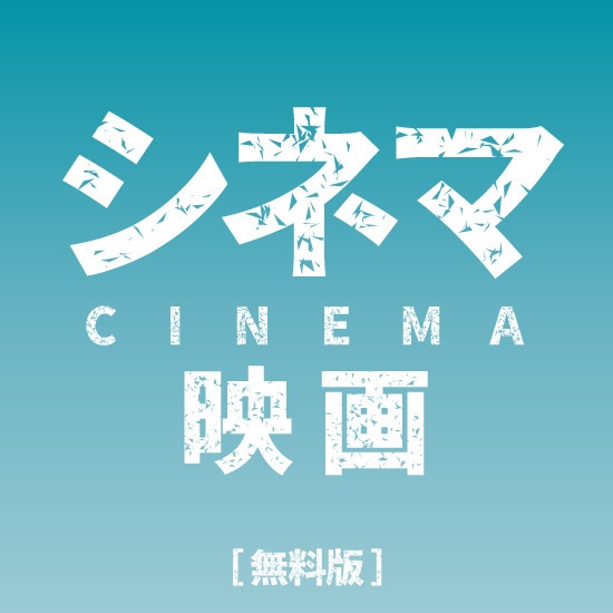 コロージョンG【無料版】