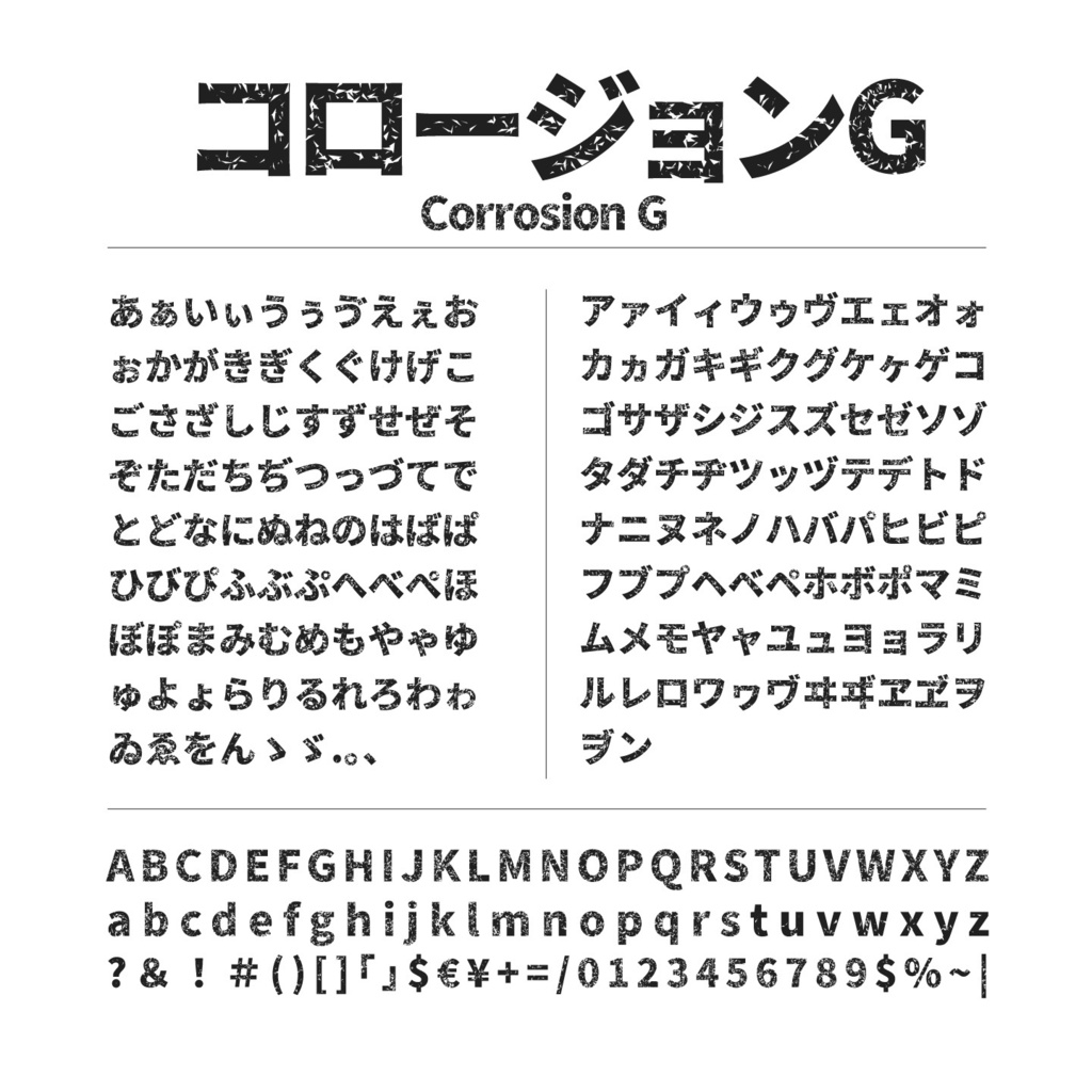 コロージョンG【無料版】