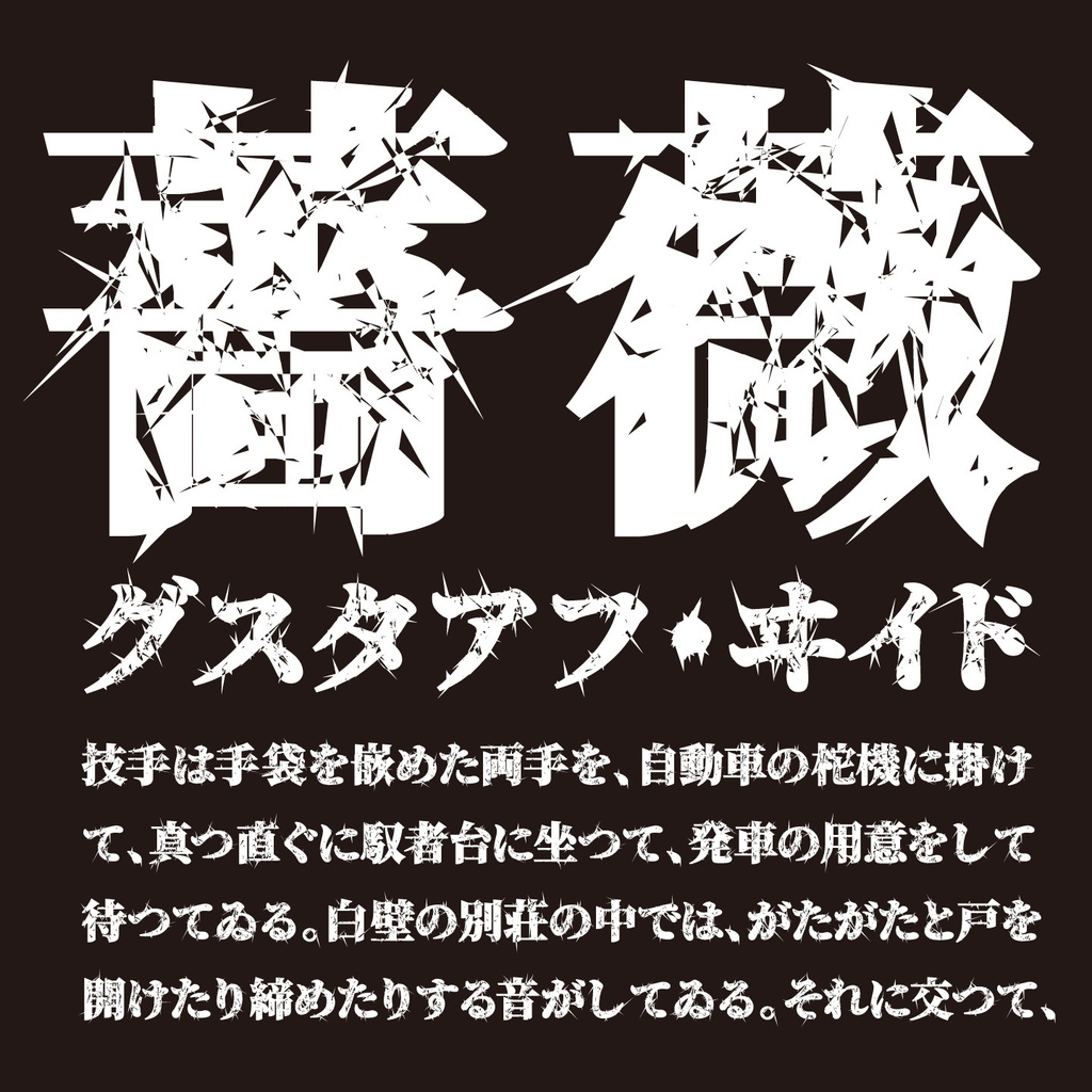 ダストデビルM【無料版】