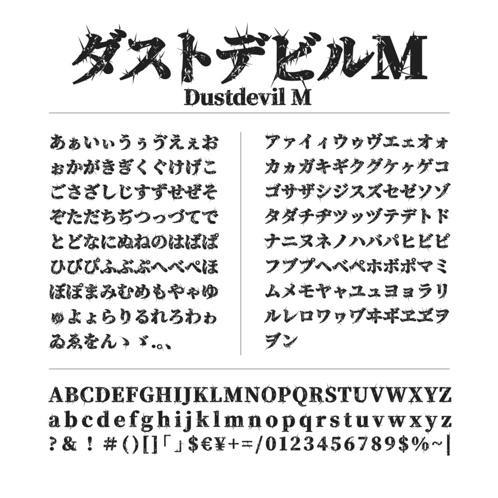 ダストデビルM【無料版】