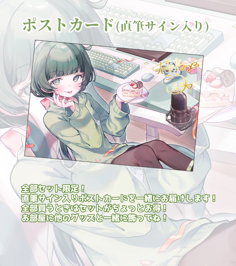 【期間限定】転寝ころぶ誕生日グッズ2023:盛り盛り!全部セット