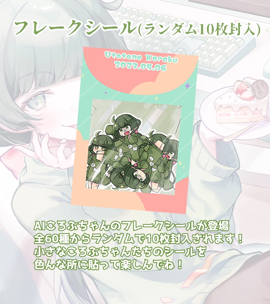 【期間限定】転寝ころぶ誕生日グッズ2023:盛り盛り!全部セット