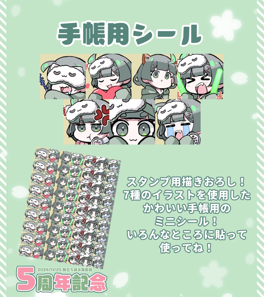 ※販売終了【期間限定】転寝ころぶ5周年記念グッズ2024
