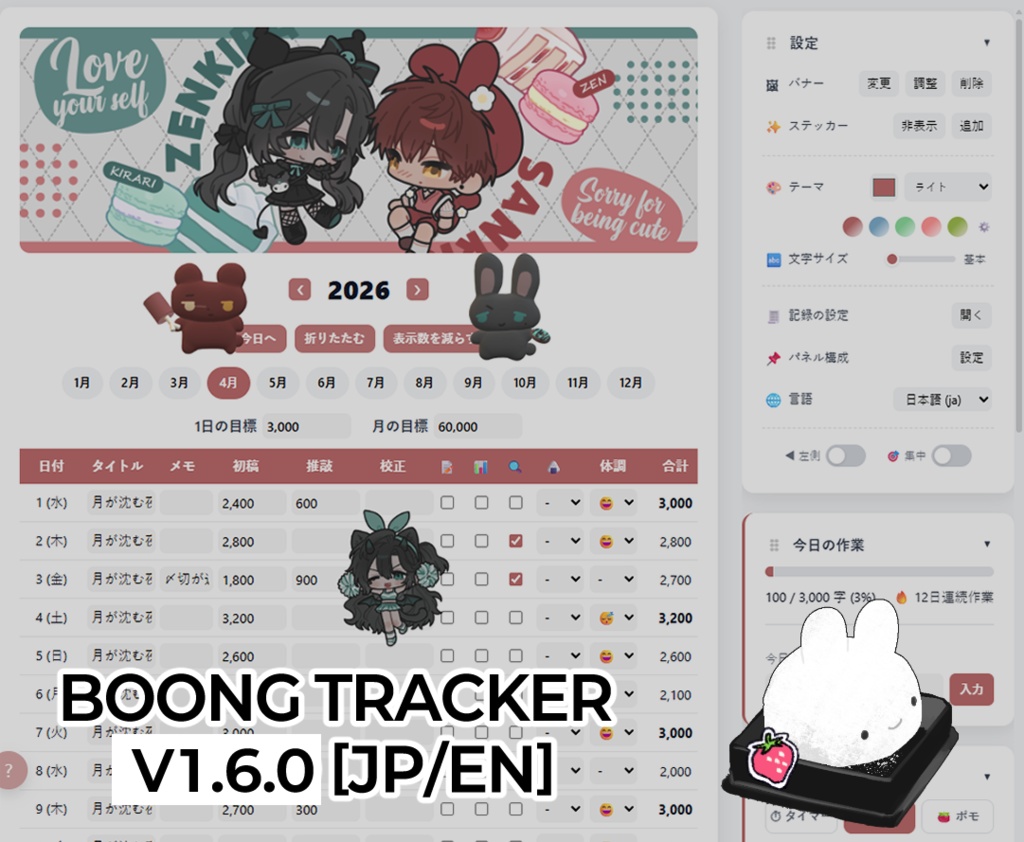 ブントラッカー (BoongTracker) [JP/EN] 作業管理・記録ツール
