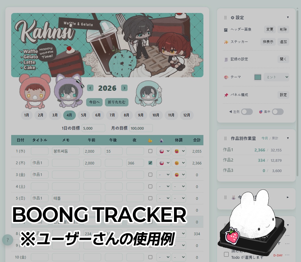 ブントラッカー (BoongTracker)