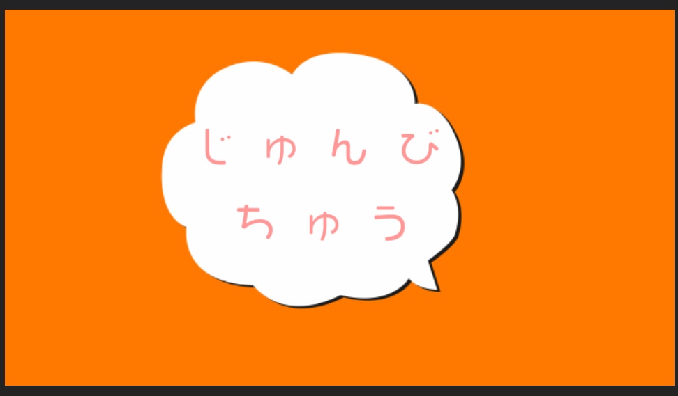 配信待機画面素材