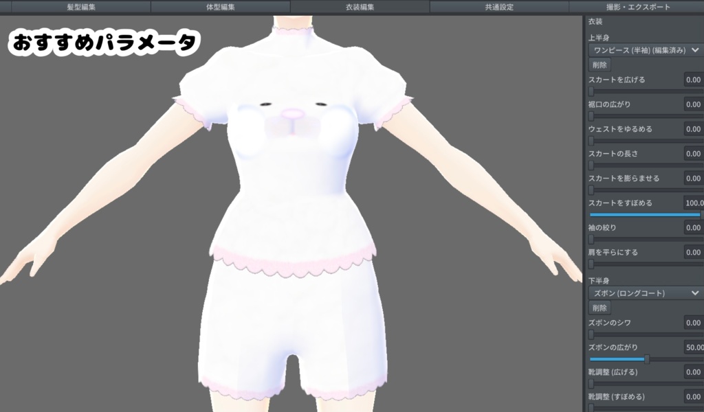 【無料版あり】【VRoid】ハムちゃんセットアップ