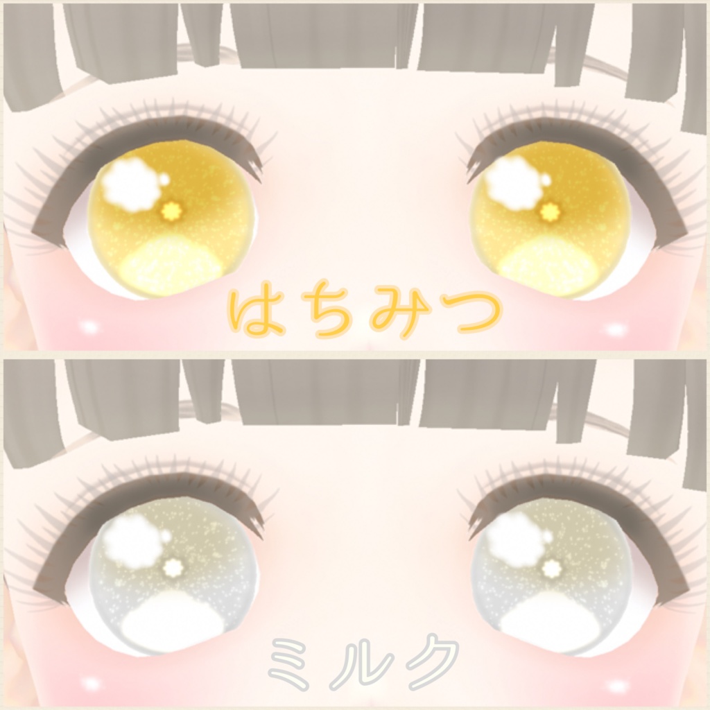 【VRoid】儚げシュガーアイ