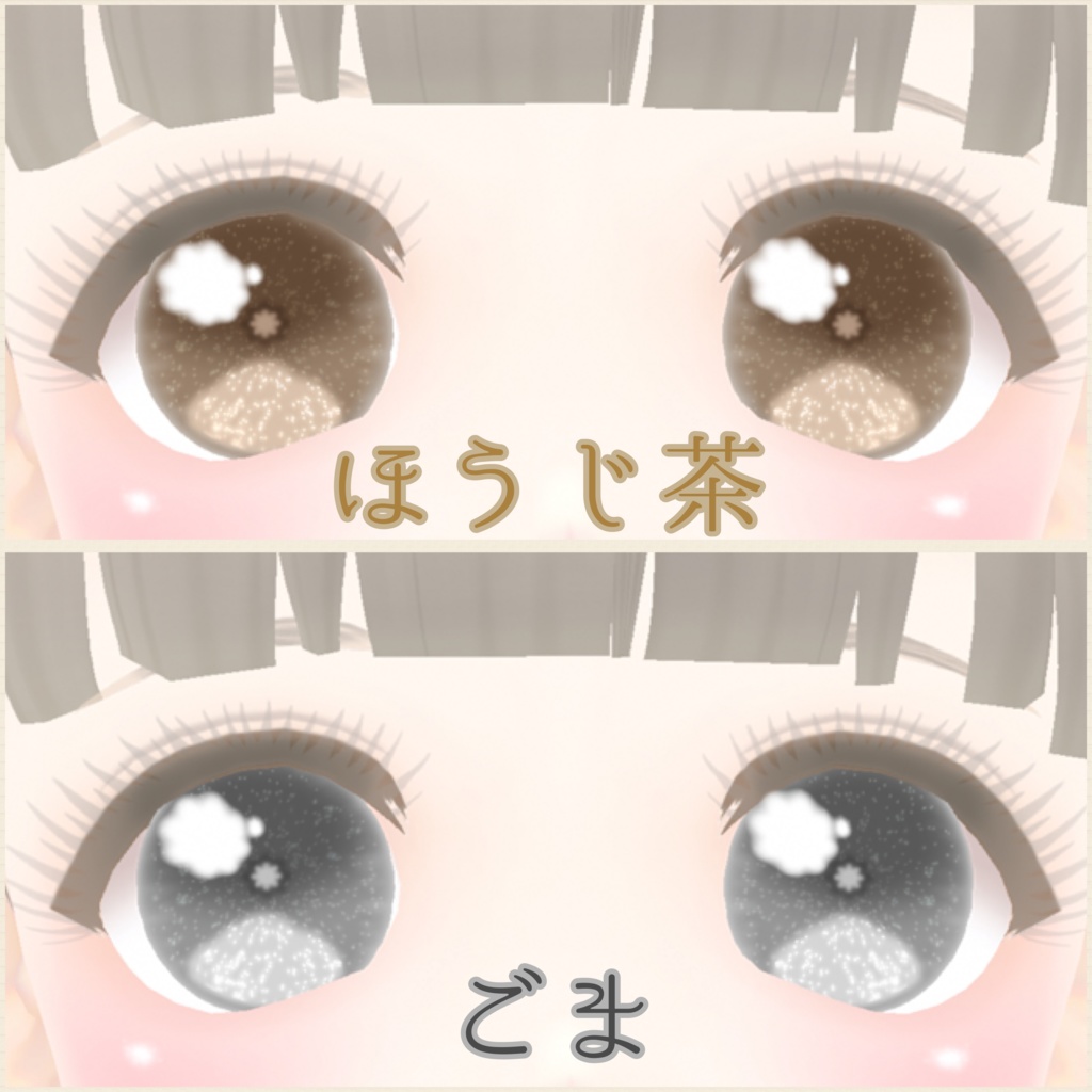 【VRoid】儚げシュガーアイ