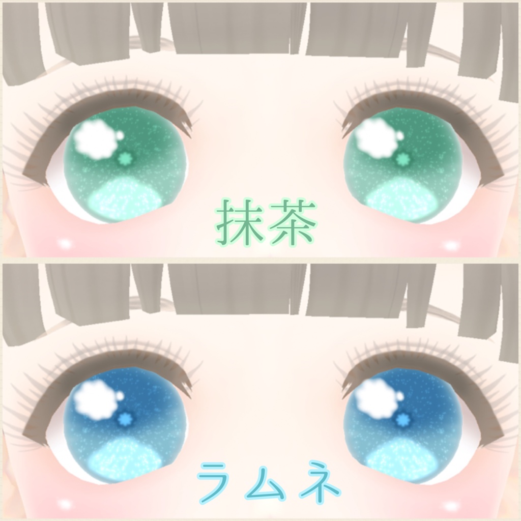 【VRoid】儚げシュガーアイ