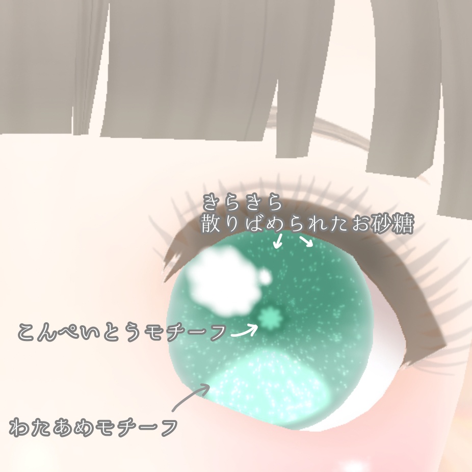 【VRoid】儚げシュガーアイ