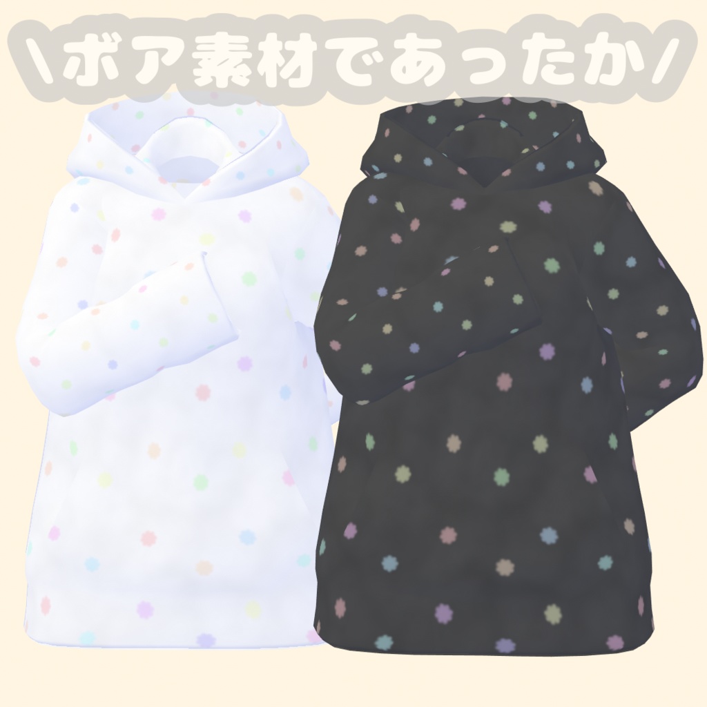 【VRoid】こんぺいとうぱーかー