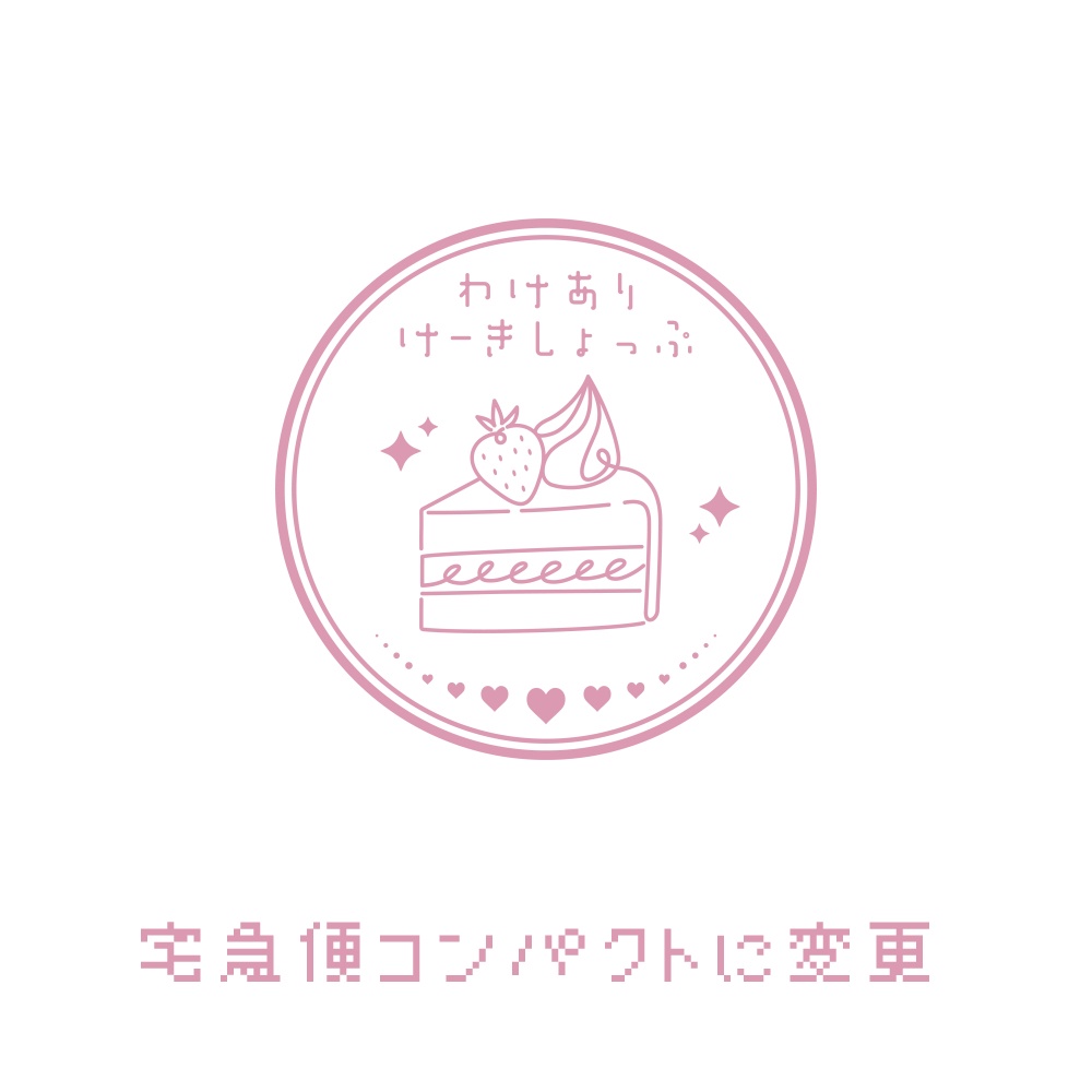 【発送方法変更】宅急便コンパクト
