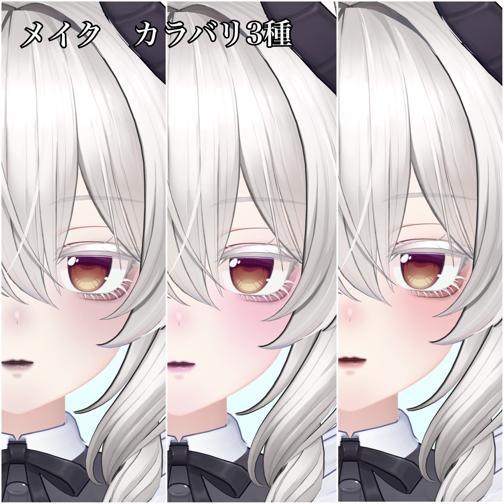 【ミルティナ】WhiteDoll Makeup & Eye
