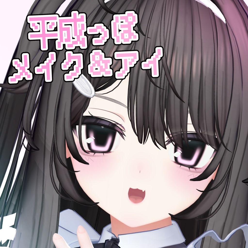 【ミルティナ】平成アニメっぽ Makeup & Eye