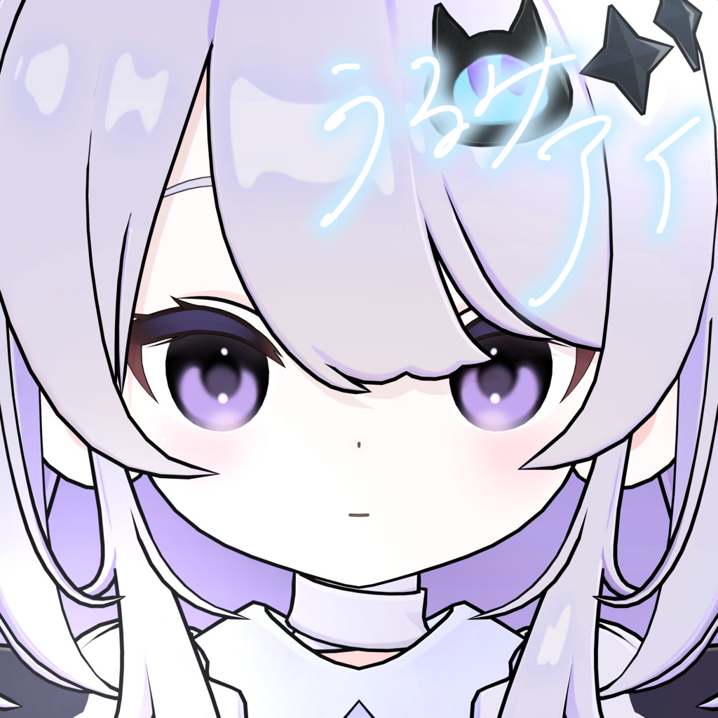 【なのでび】うるみアイ