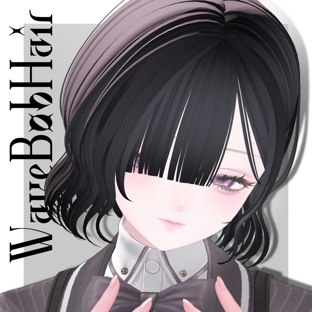 ウェーブボブヘア